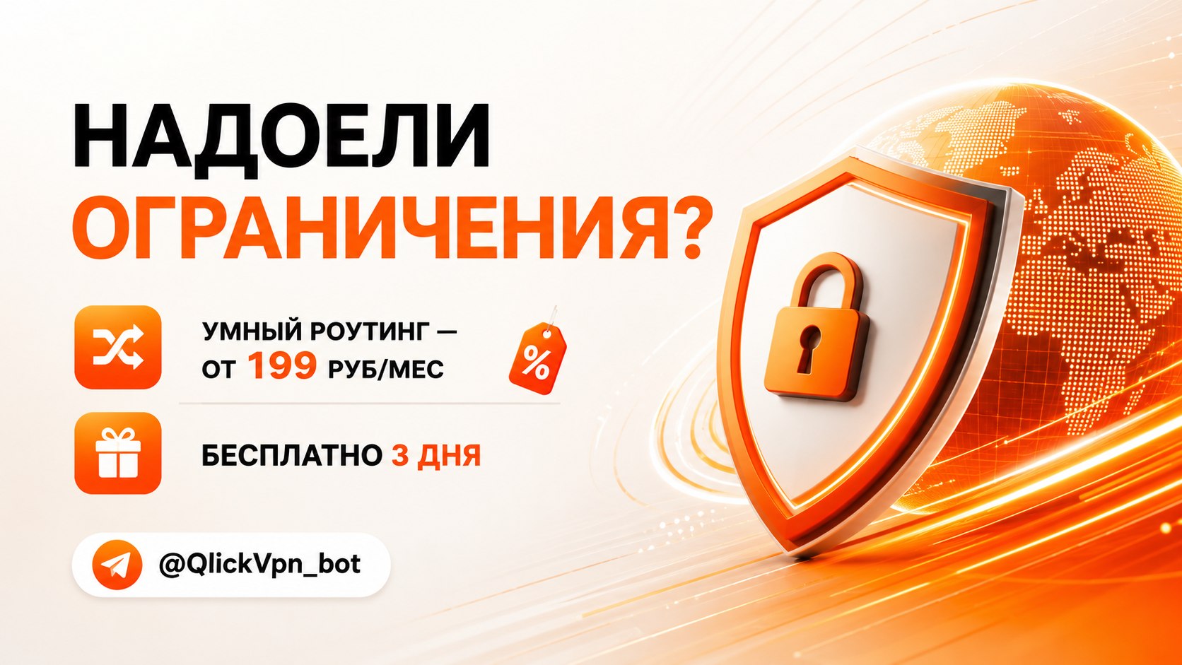 Qlick VPN