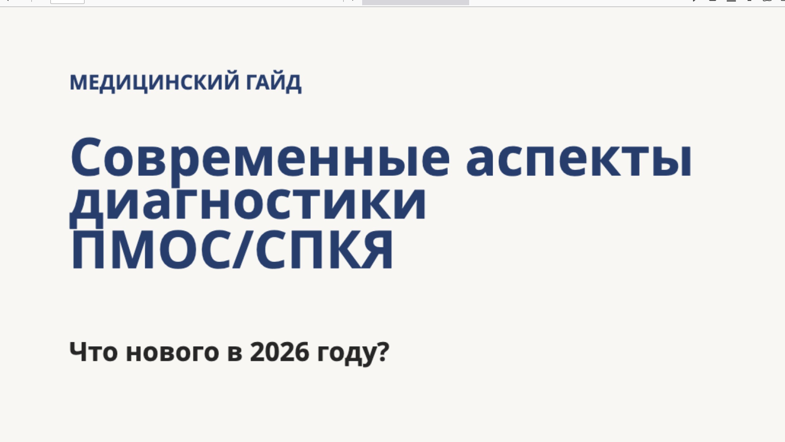 Эндокринология | Докмед для врачей | MD.school