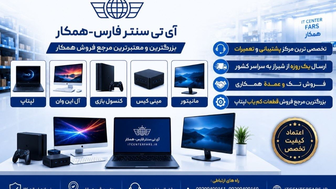آی تی سنتر فارس-همکار