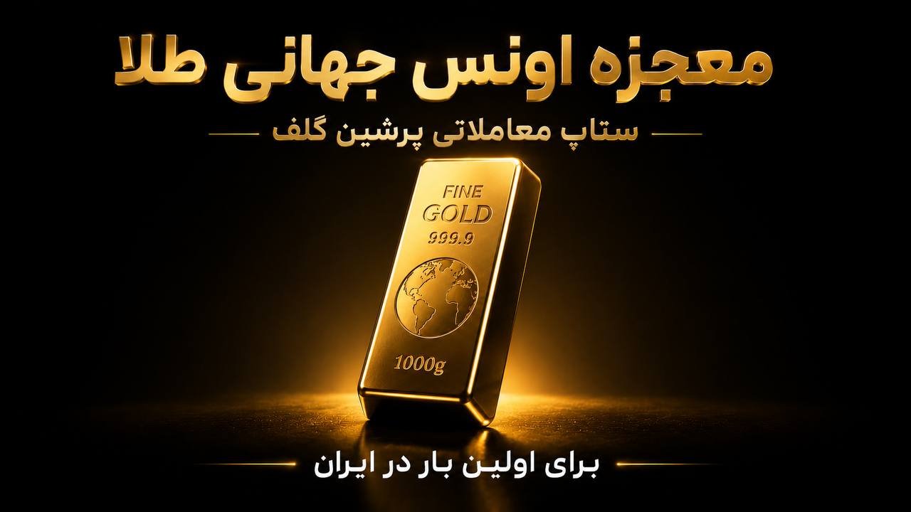 تیمِ فارکس 💲 امیرحسین نکوگل