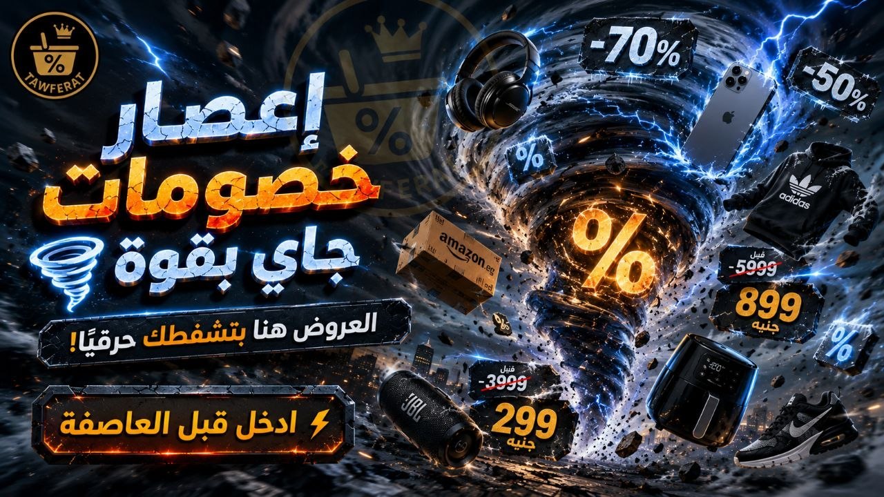 Tawferat - توفيرات
