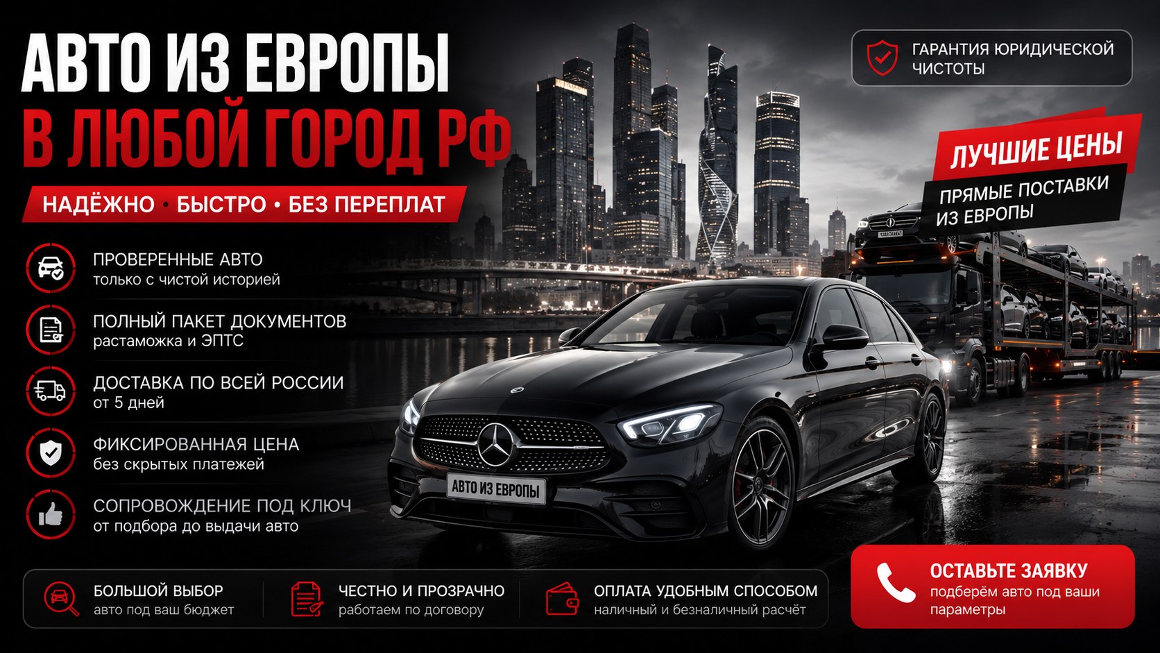 Авто-Пригон