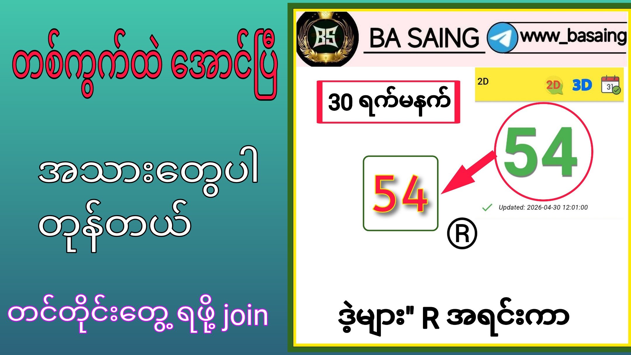 MG_SAING -တစ်ကွက်ကောင်းချန်နယ်