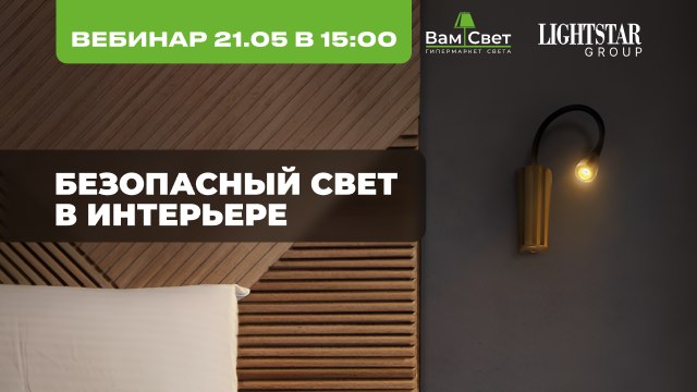Бесплатный вебинар 21.05 в 15:00