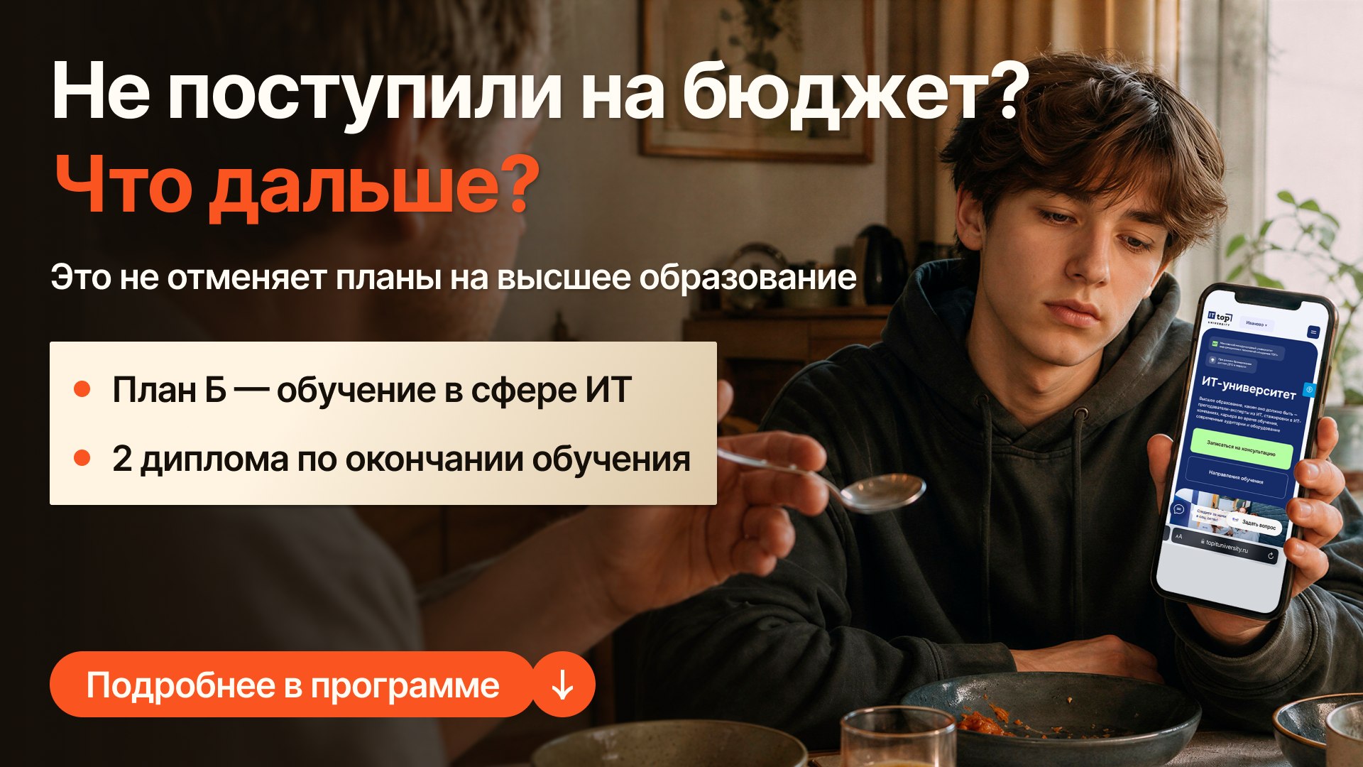 ИТ Университет «Академия ТОП»