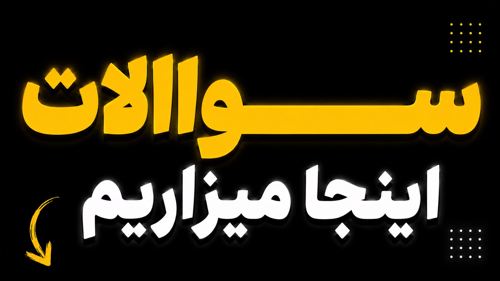 کنـکـور