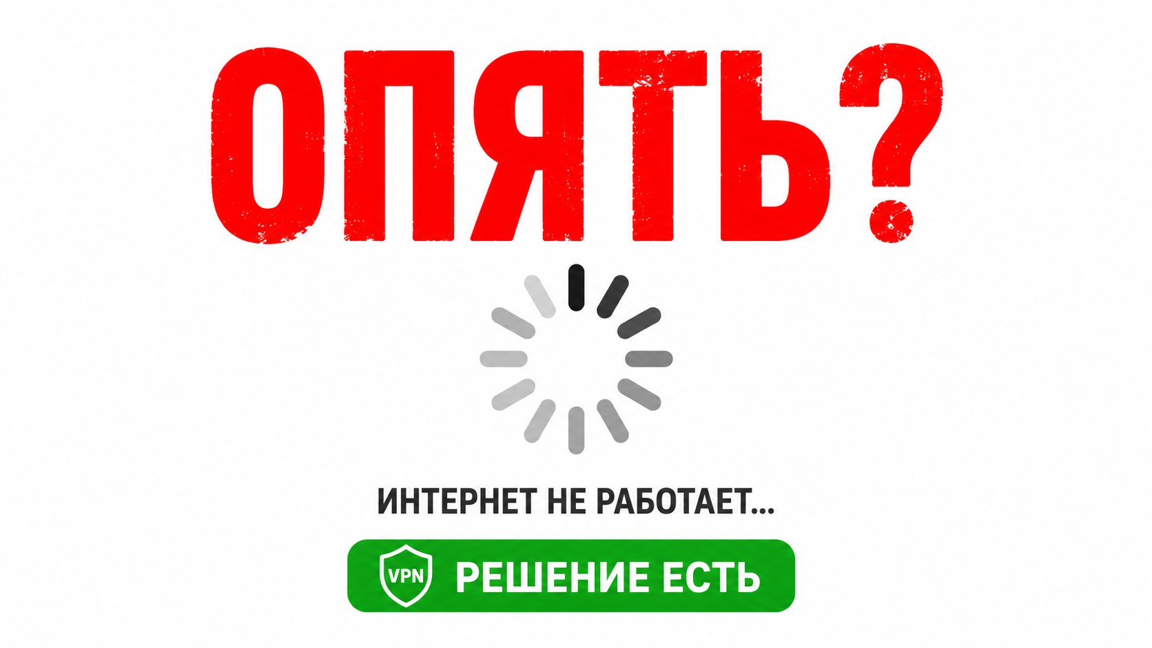 Ускоритель СоцСетей 🌐 | Надежный VPN от 33 руб/мес