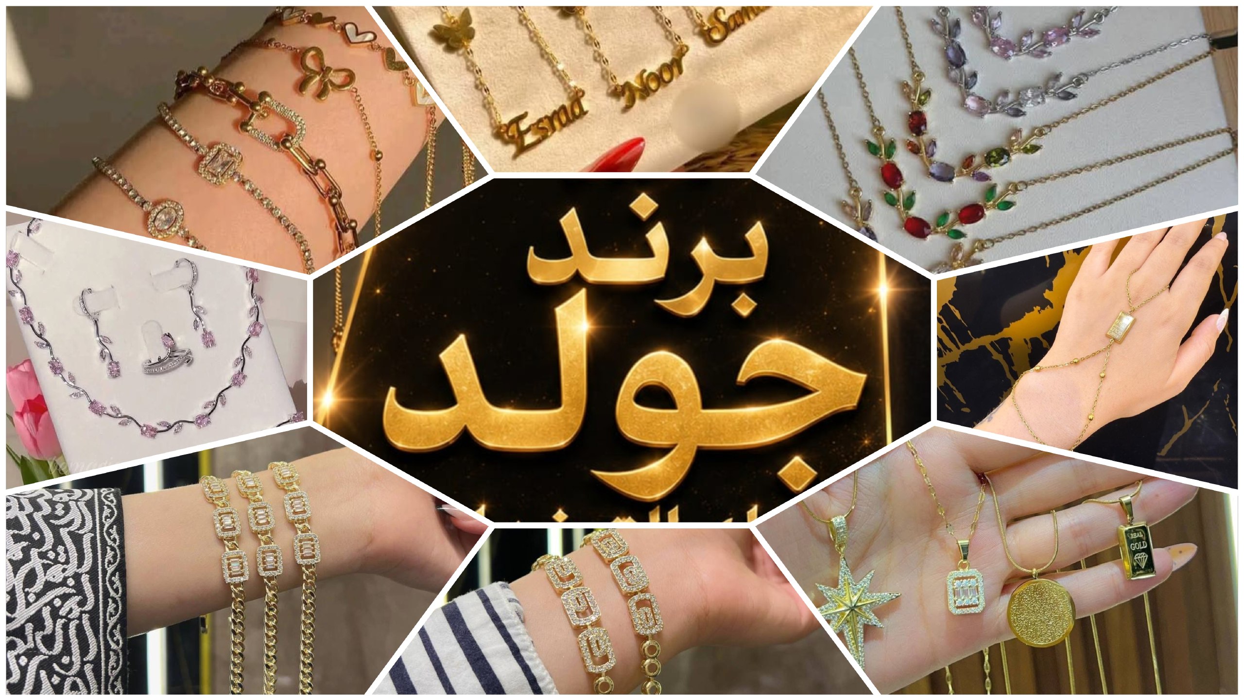 براند جولد الاكسسوارات الاستلس