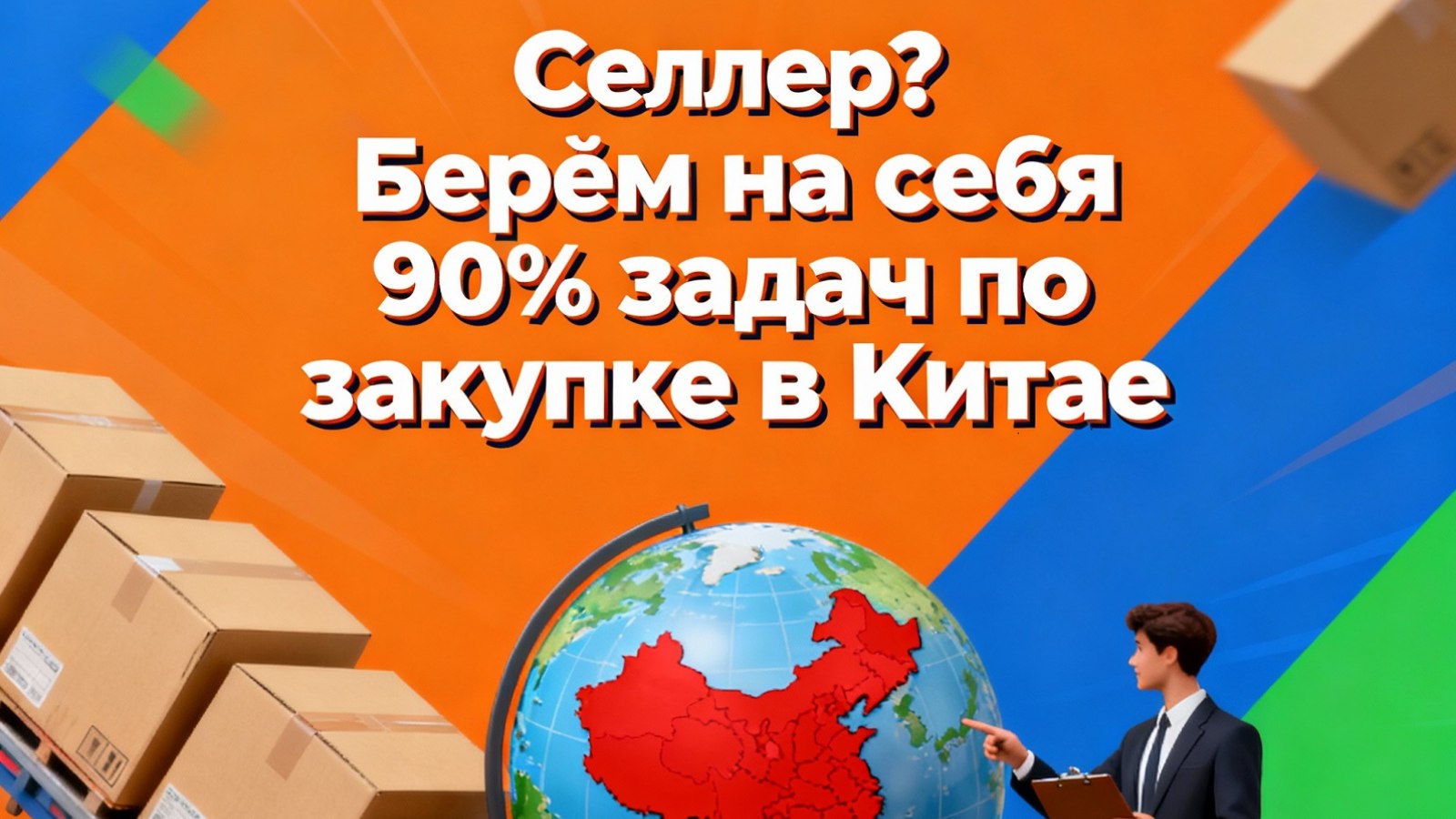 Юлия | Китай без риска| Закупки в Китае
