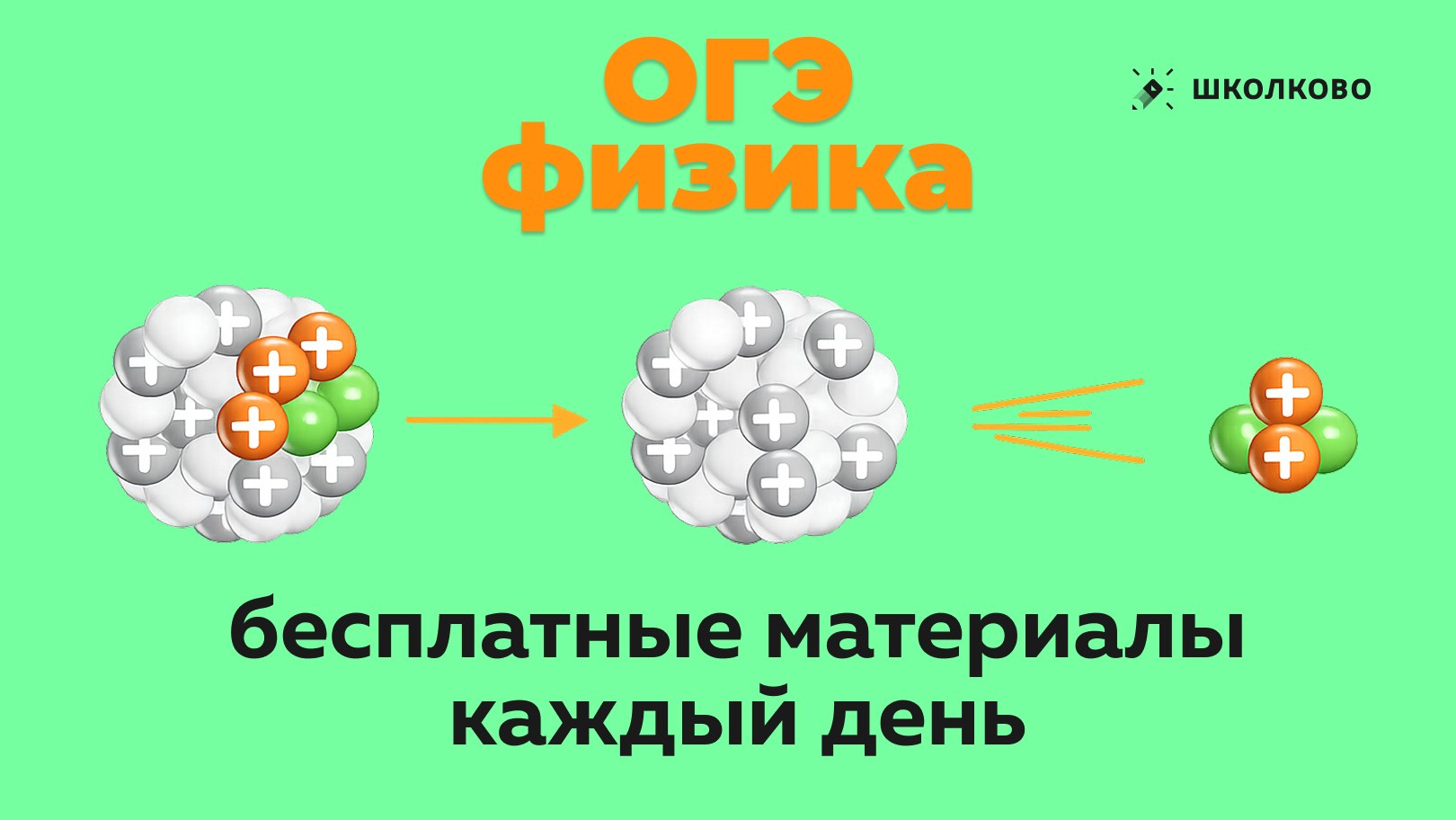 Гриша | ОГЭ физика | Школково