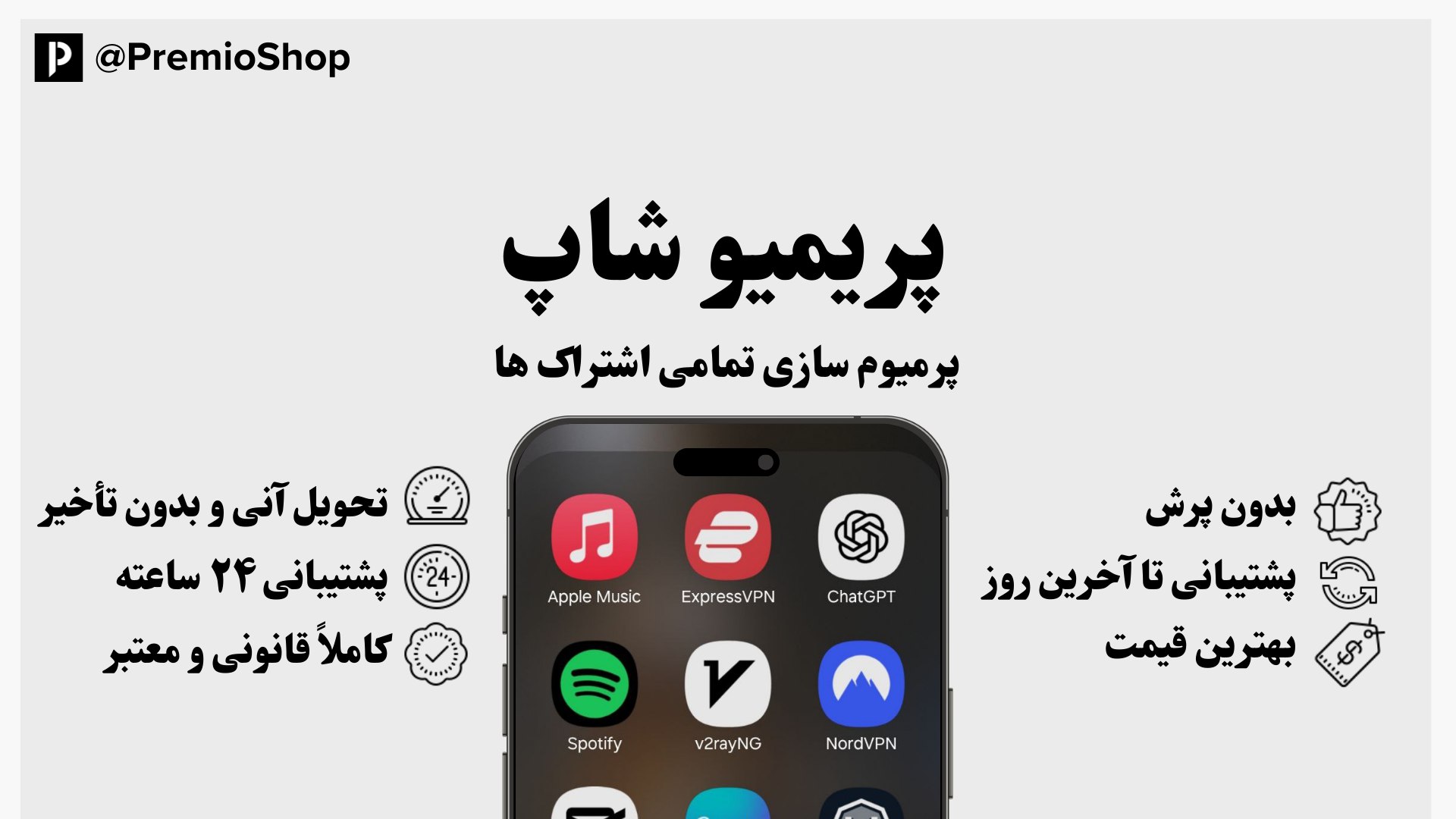 PremioShop | اکانت پریمیوم