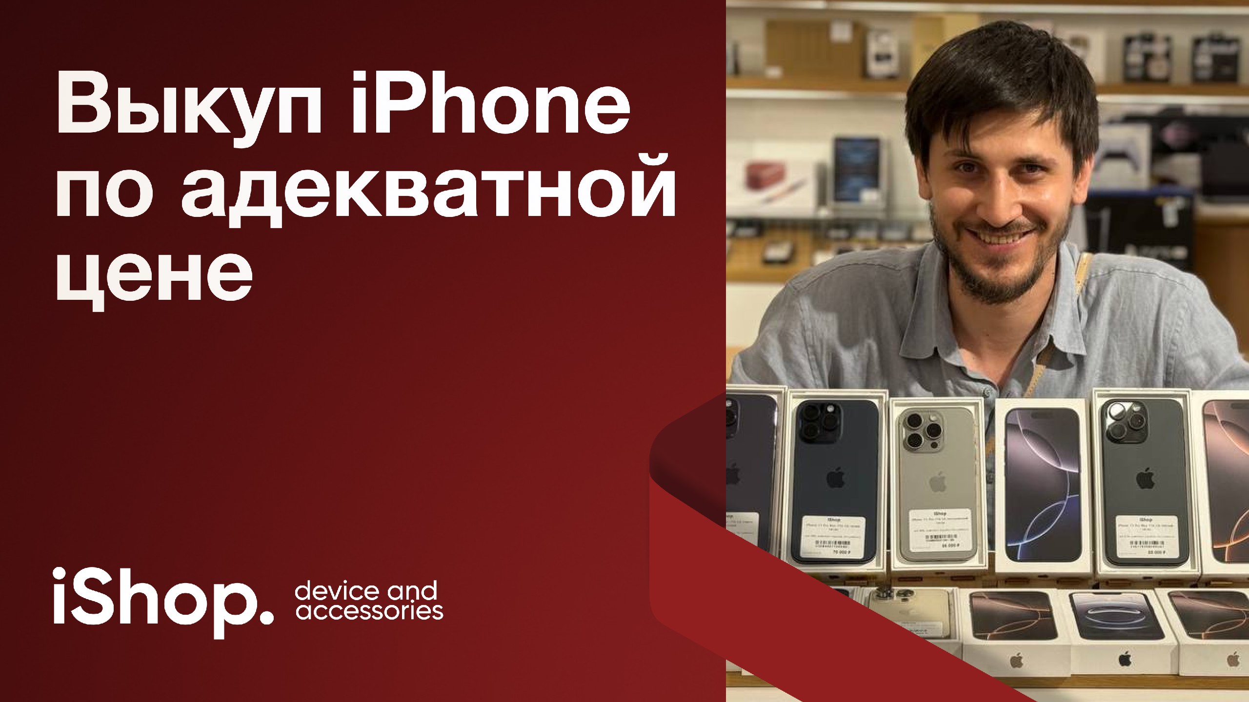 iShop 