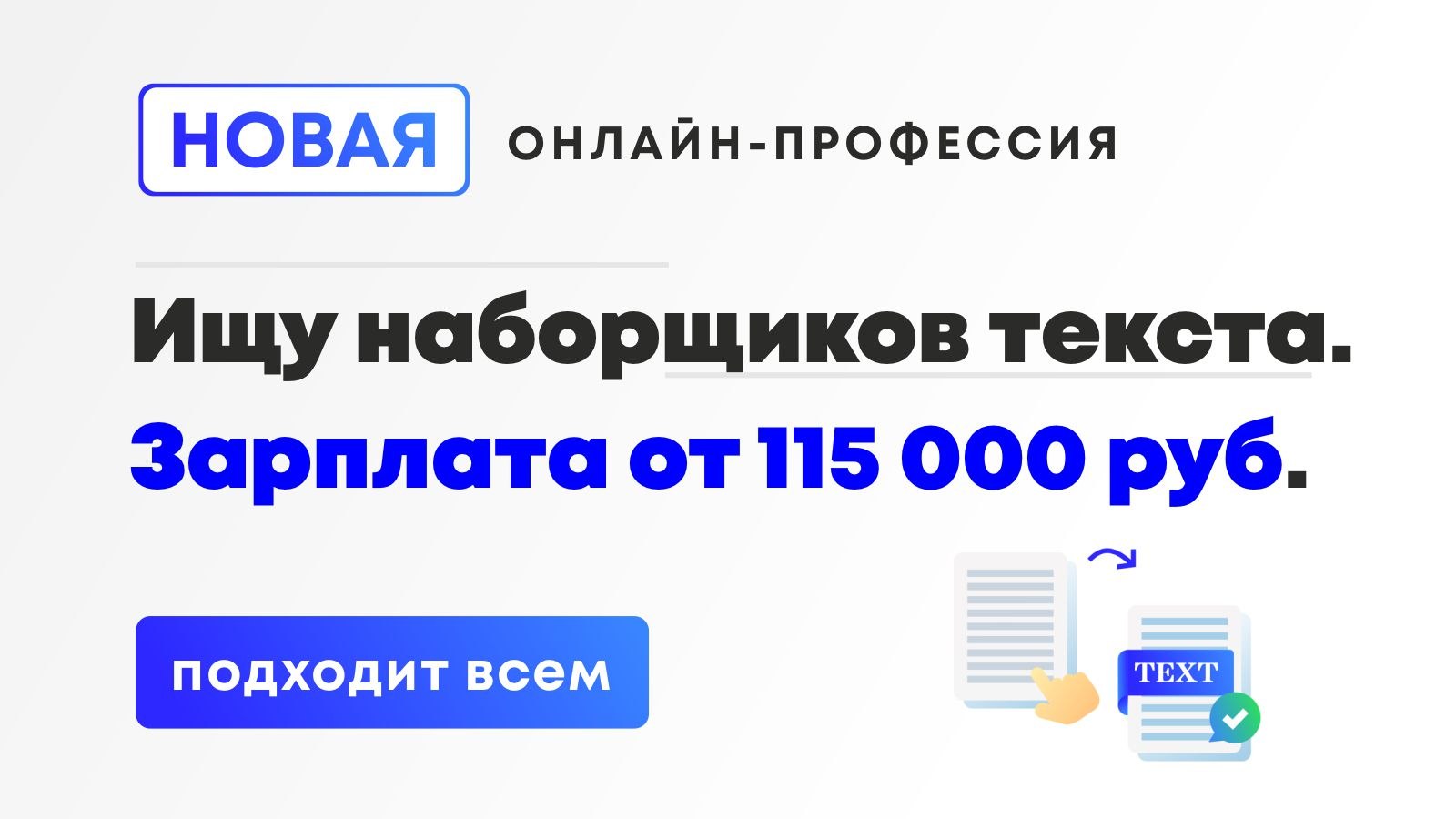 Перепечатка текста | Онлайн занятость