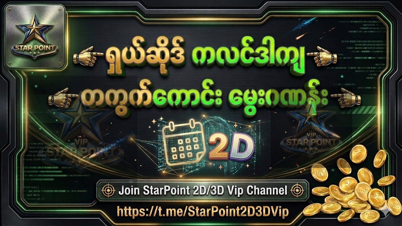 Star Point 2D/3D 🅅🄸🄿