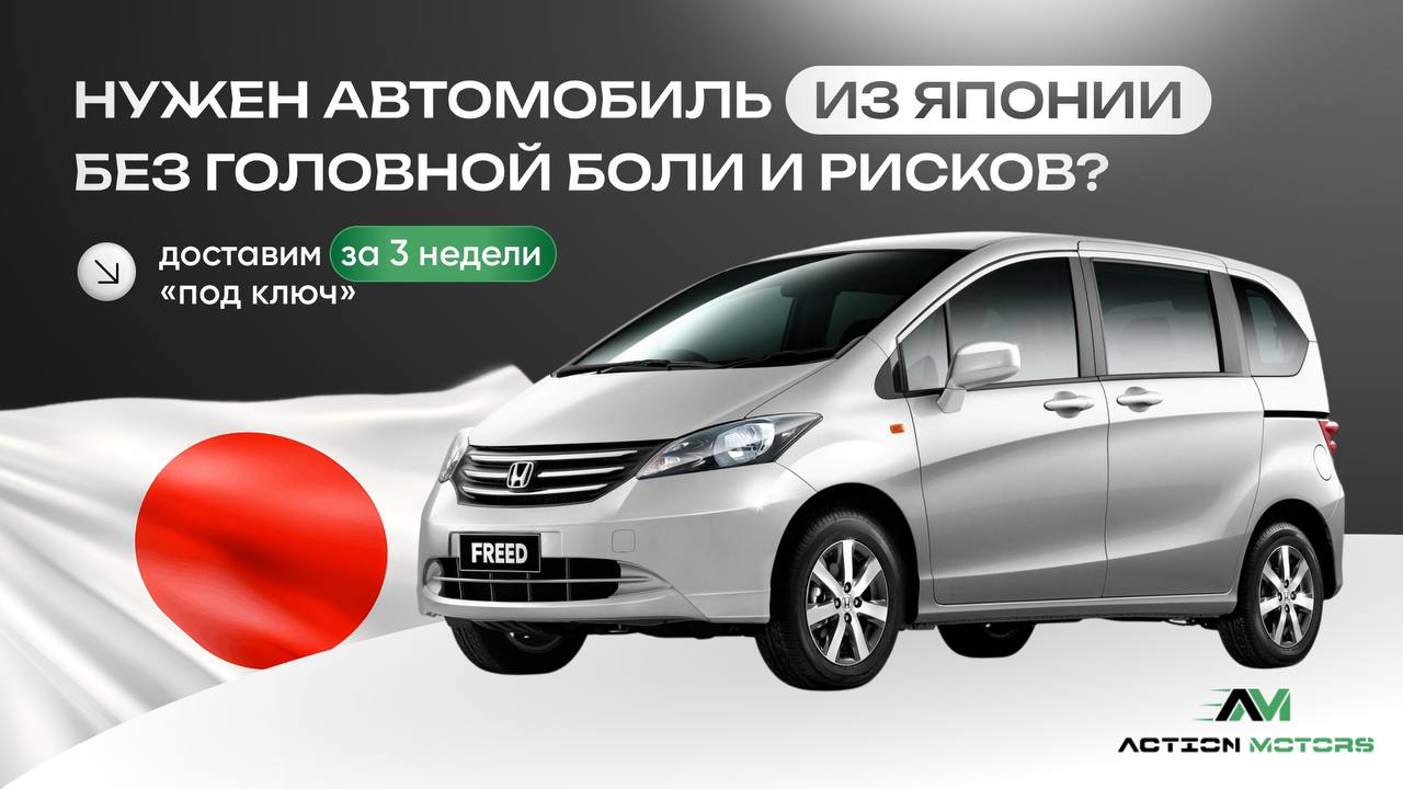 Action Motors Japan | Авто из Японии