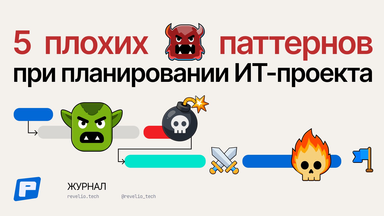 Revelio Tech | Журнал