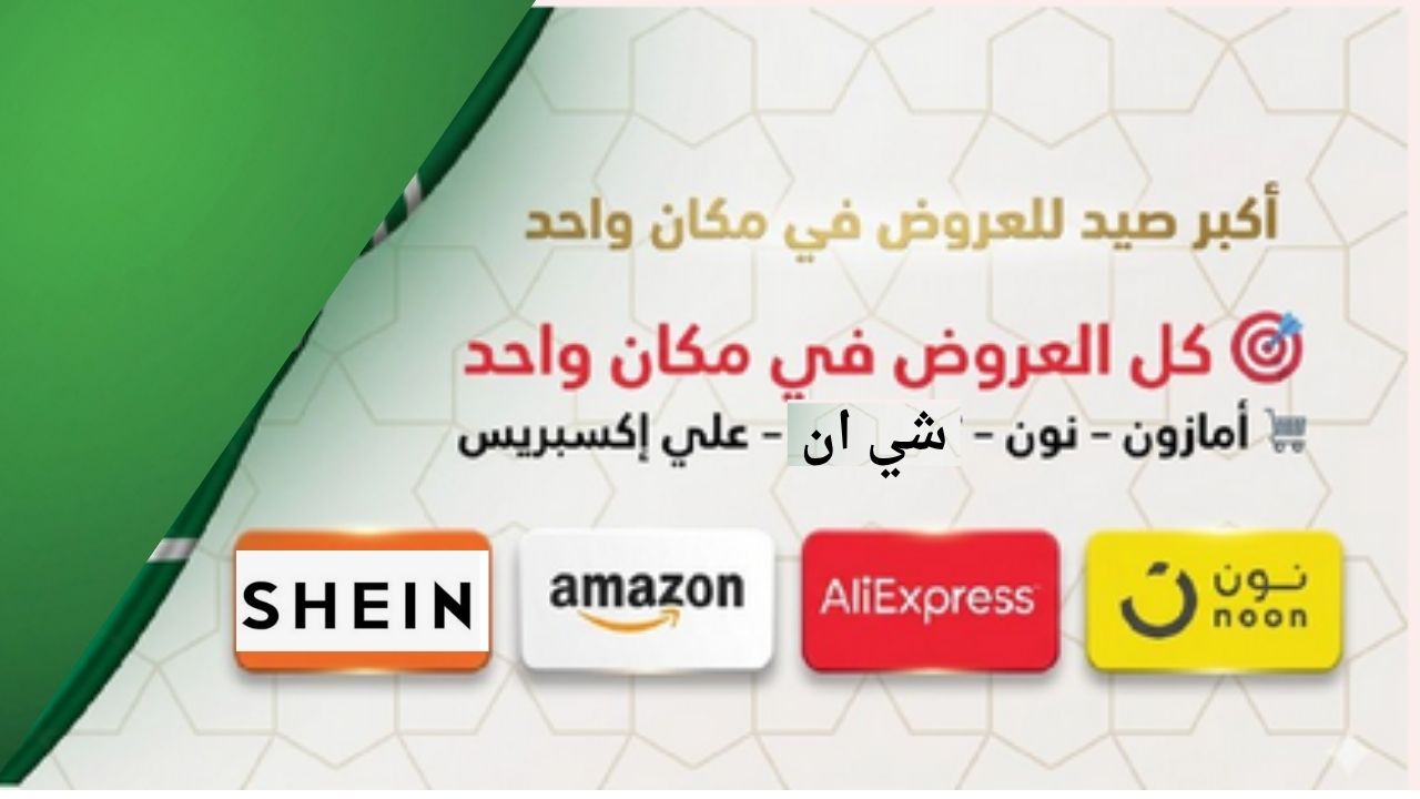 شي إن باشا 🛍️