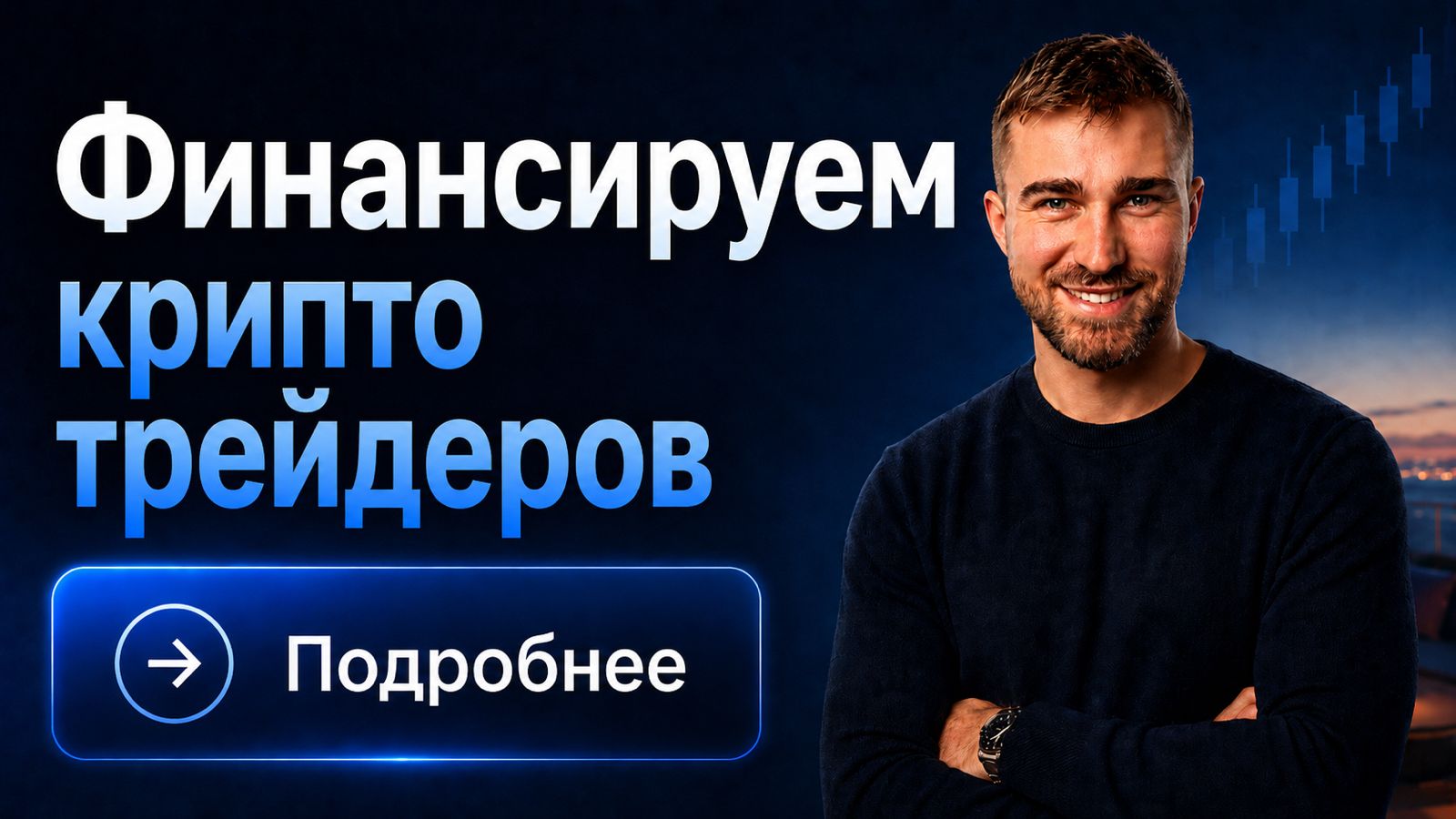 Mubite | Крипто проп-трейдинг