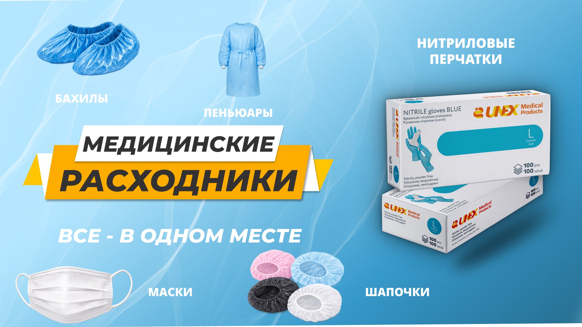 Торговый дом UNEX