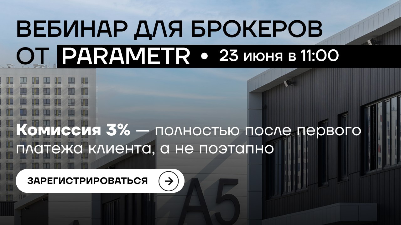 Вебинар для брокеров по недвижимости