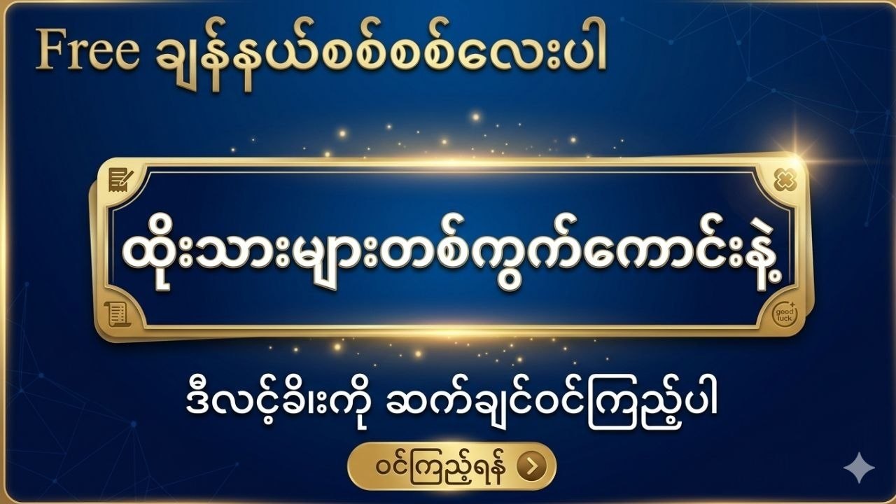 Myanmar 2D 3D