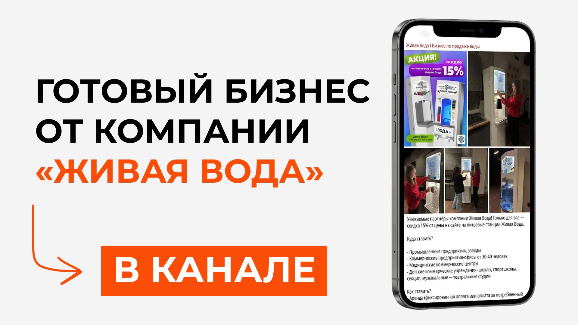 Живая вода ❘ Бизнес по продаже воды