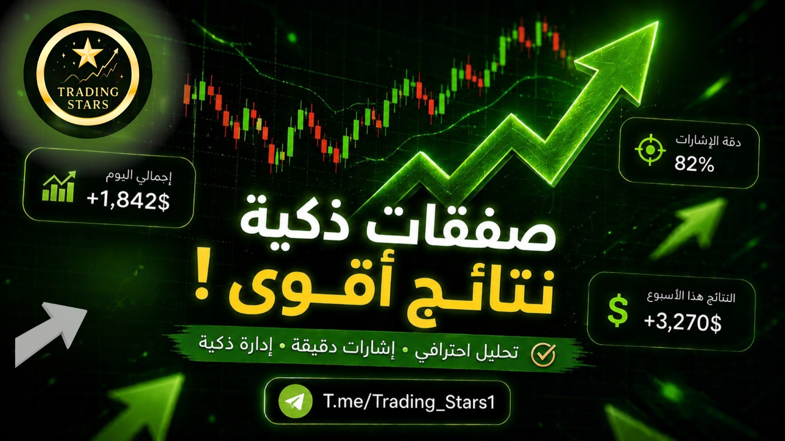 ✨️نجــوم التـداول Trading Stars✨️