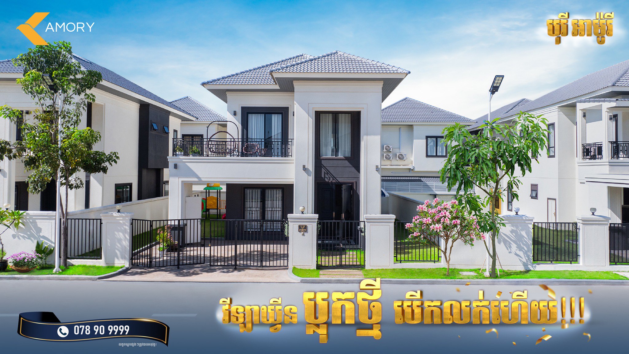 Borey Amory_បុរីអាម៉ូរី