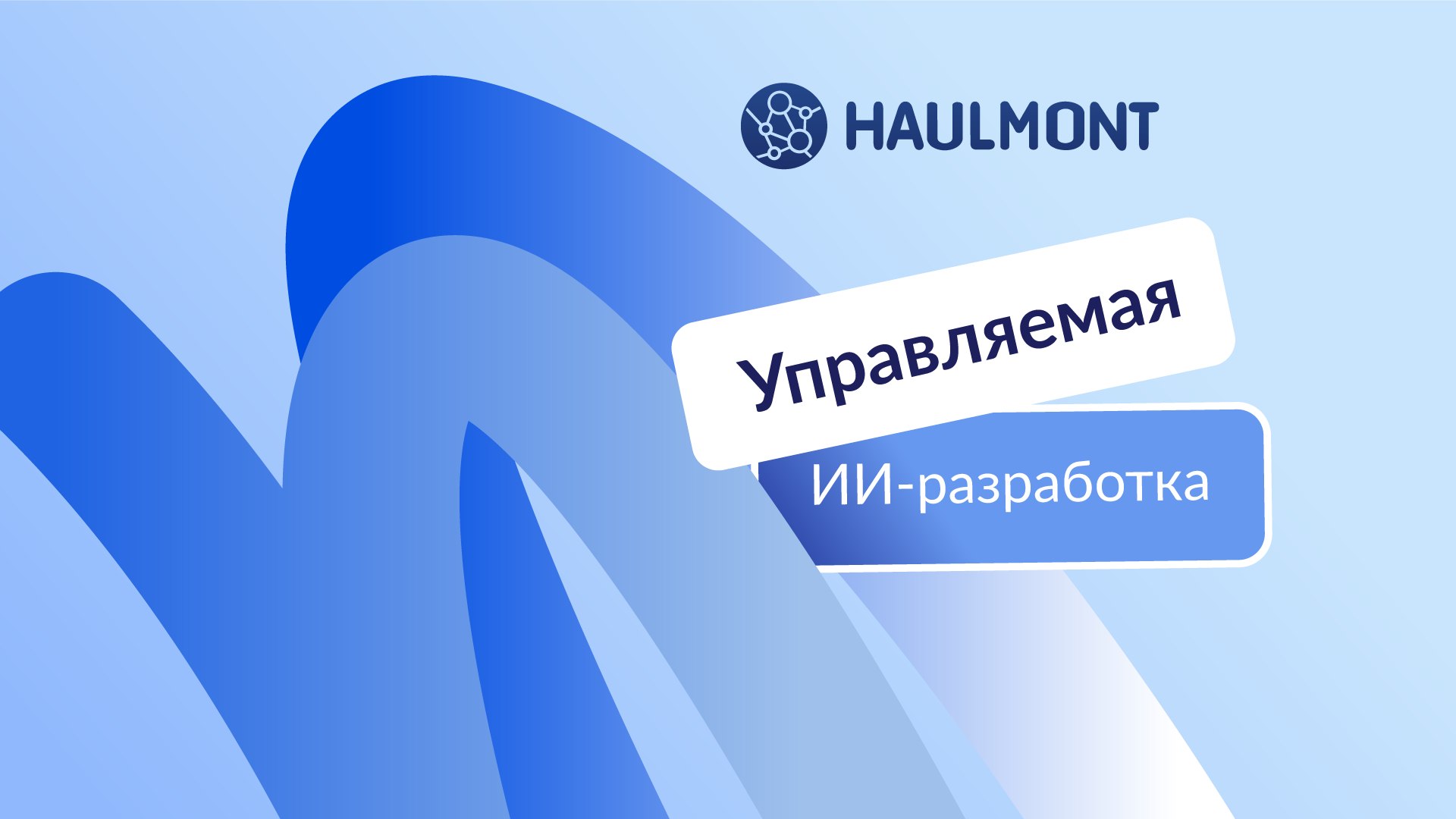 ai-development.haulmont.ru