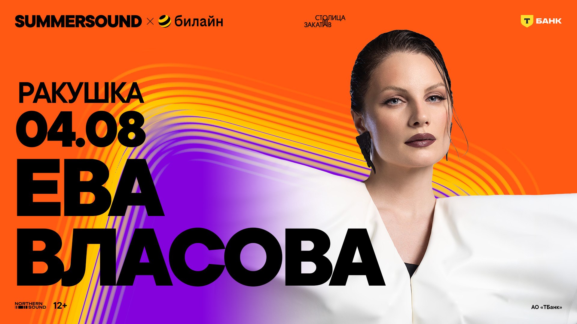 Ева Власова в СПб. 2 августа