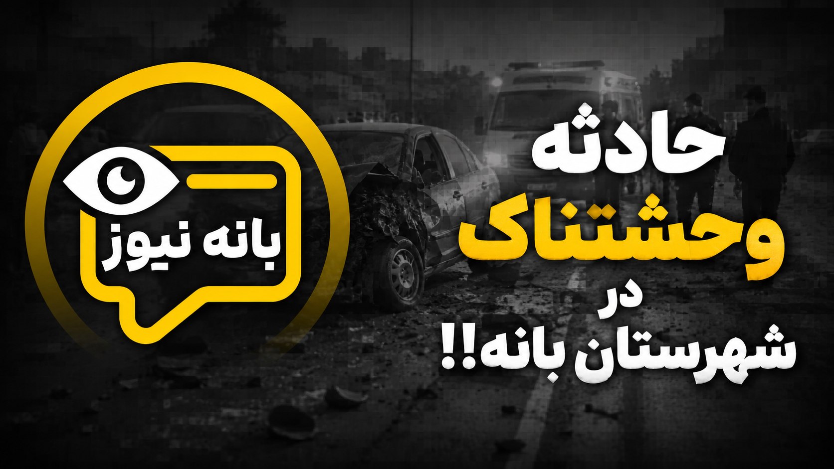 Baneh News | بانه نیوز