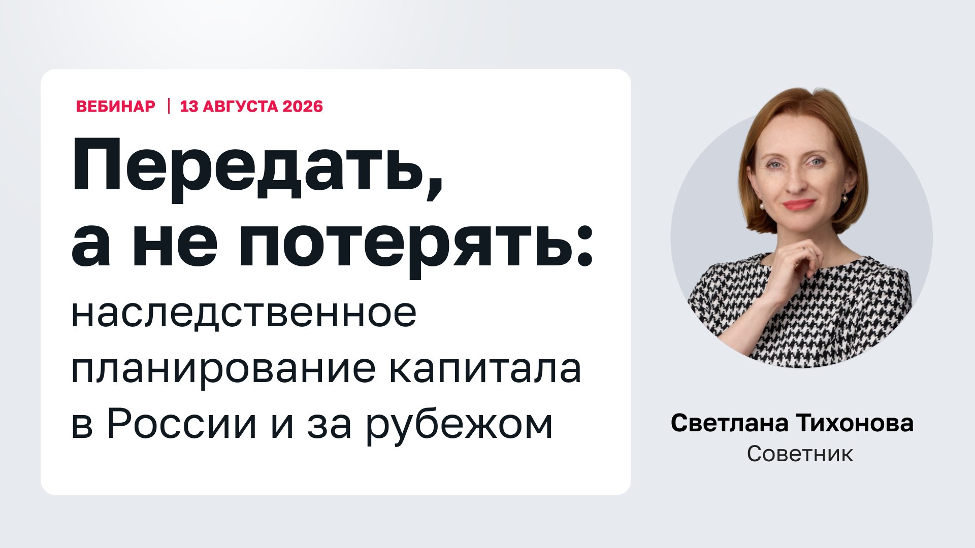 Налоги. Право. Частный капитал — NSV Consulting