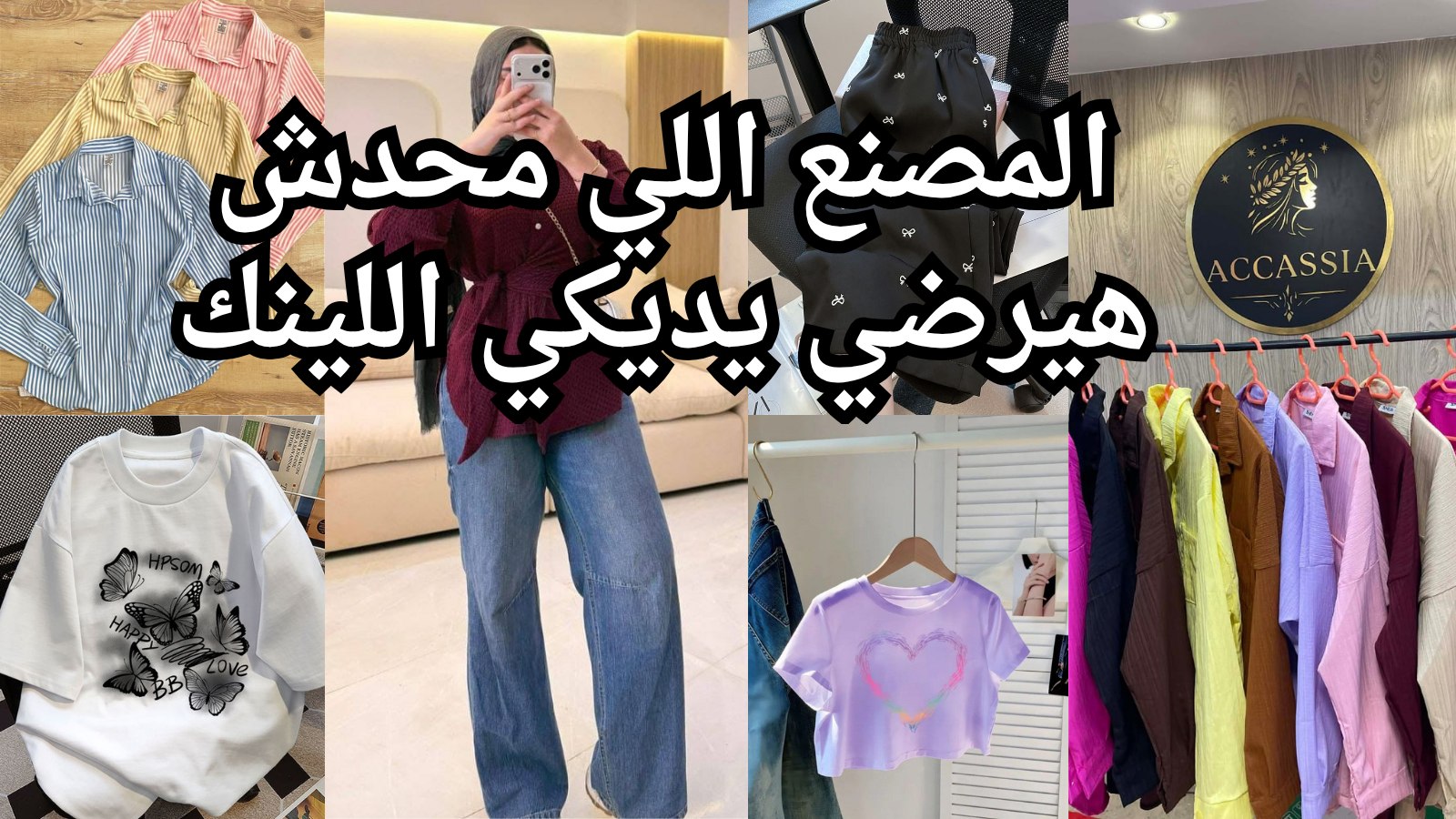 مكتب Accassia
