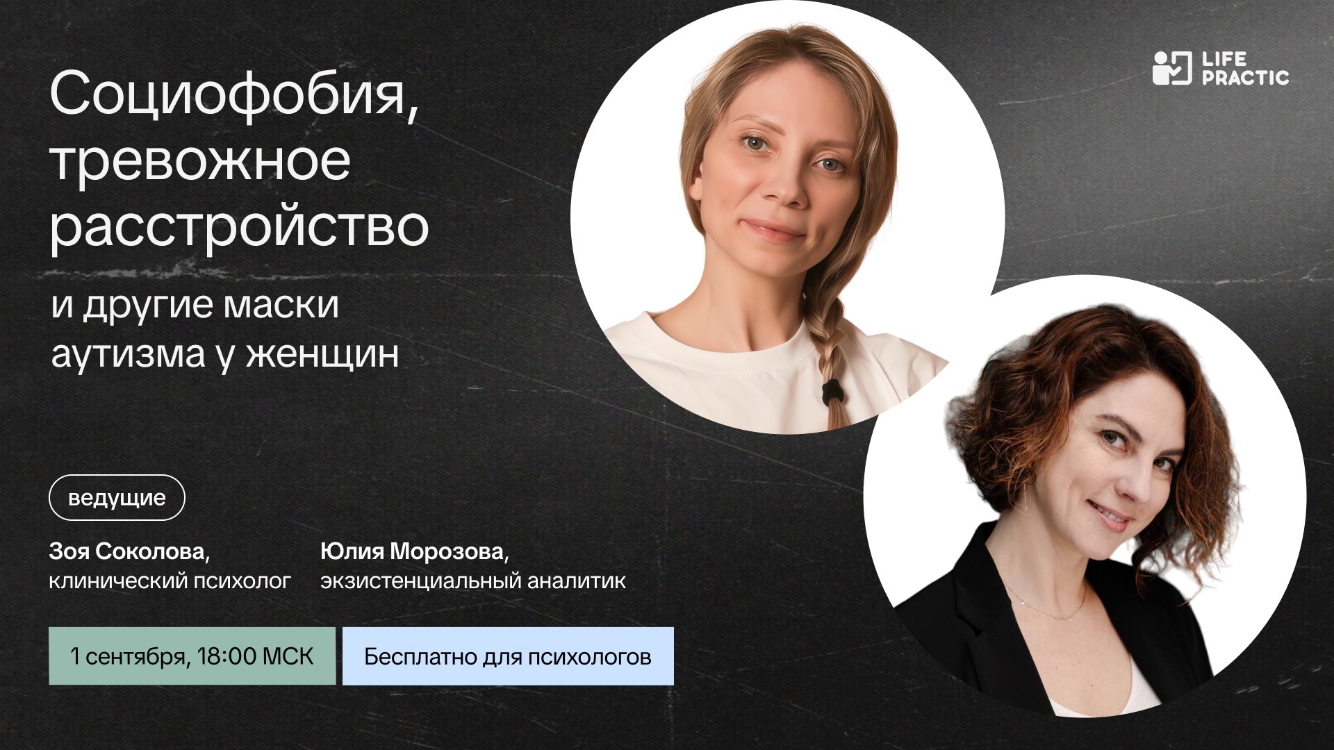 Открытый вебинар о женском аутизме