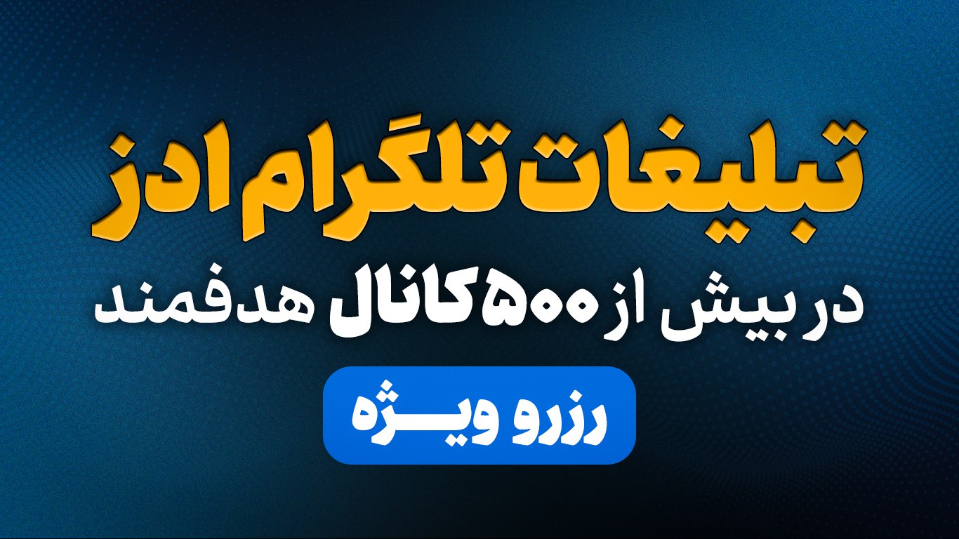 Ads | yaraplus | تلگرام ادز