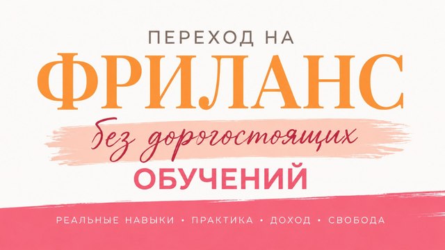 Доход на фрилансе