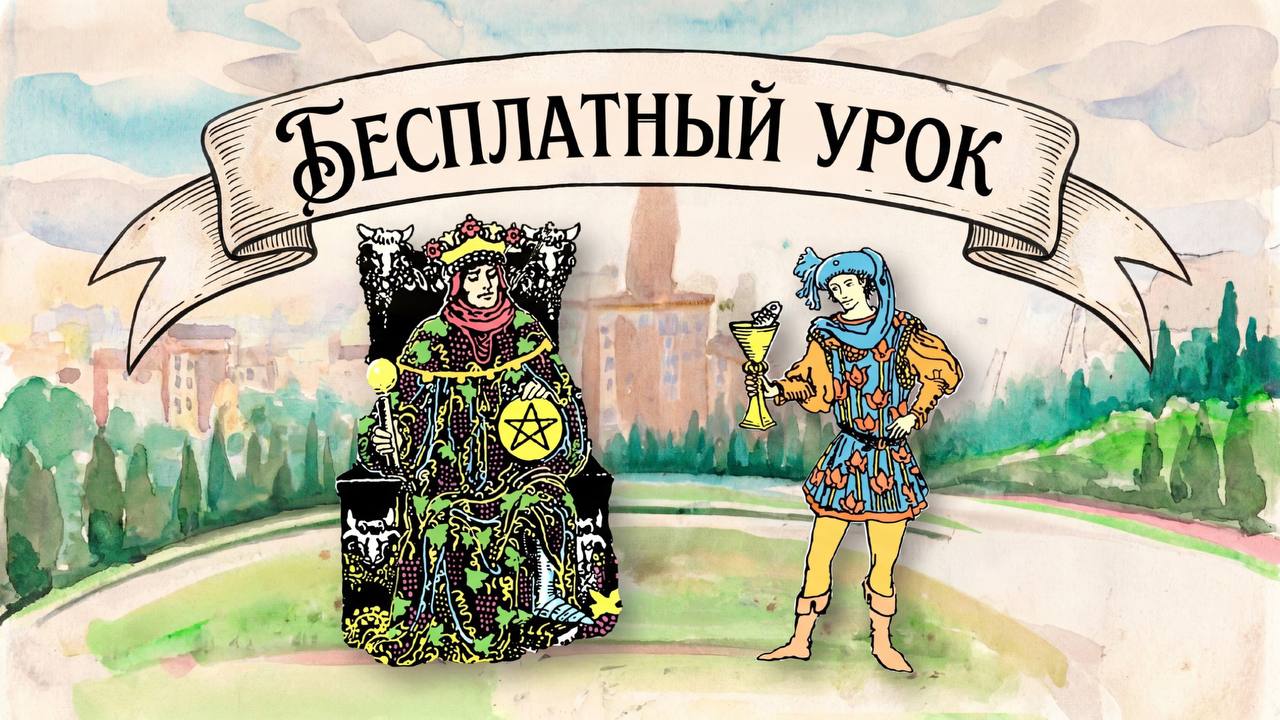 DevianTarot | Девиантное Таро