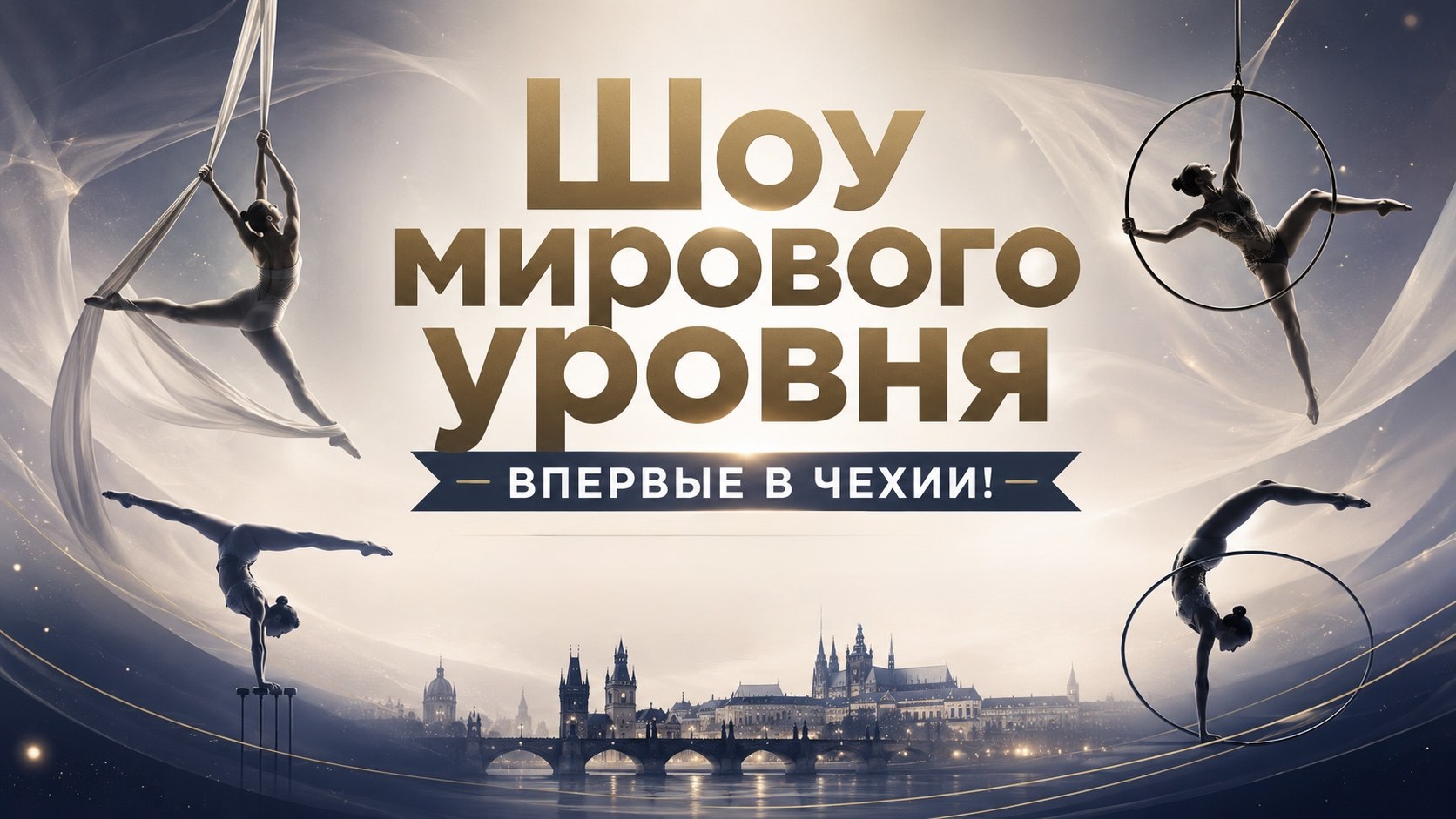 Прага | Мероприятия | Идеи досуга
