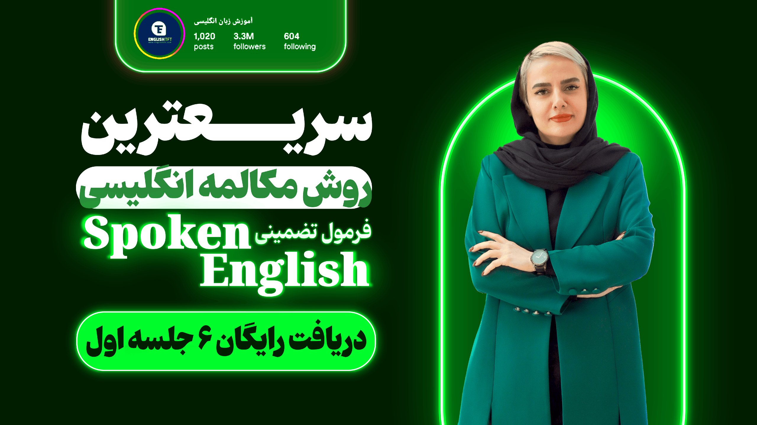 آموزش ۶ جلسه مکالمه رایگان زبان 🚀