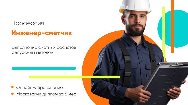 Онлайн-курс «Сметное дело»