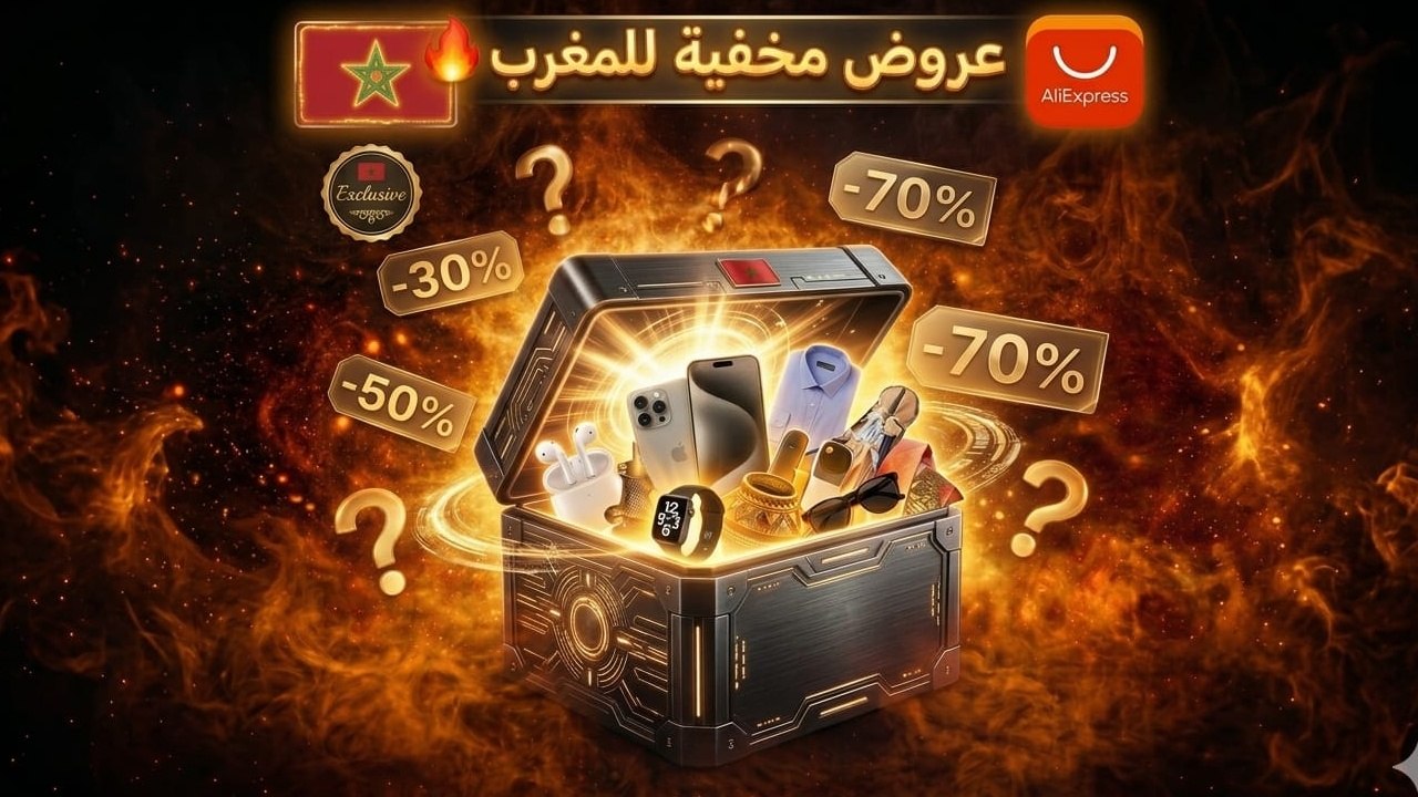 Aliexpress 🇲🇦 اشتري بلا ديوانة