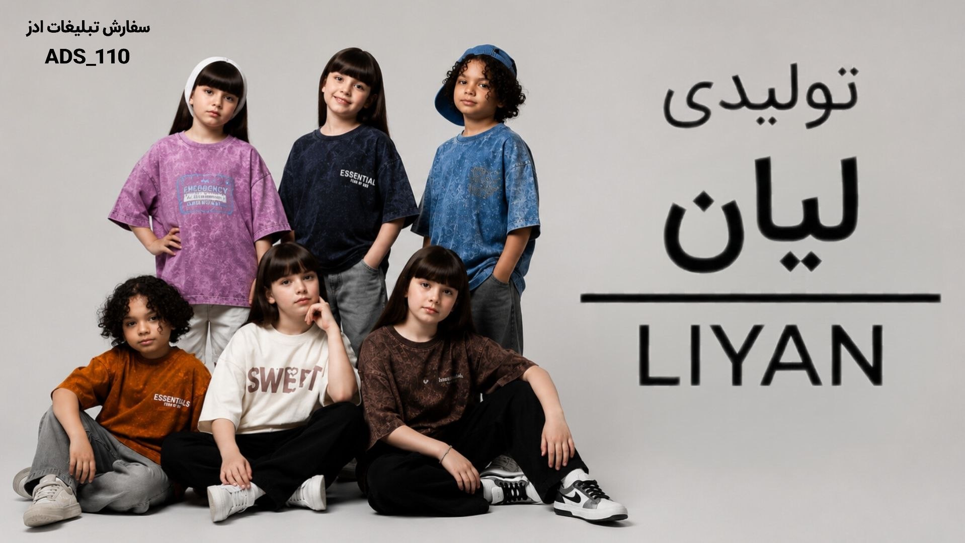 تولیدی لیان Liyan