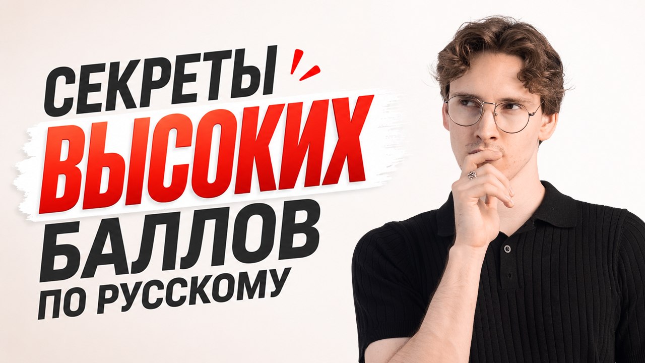 ноо — русский язык егэ