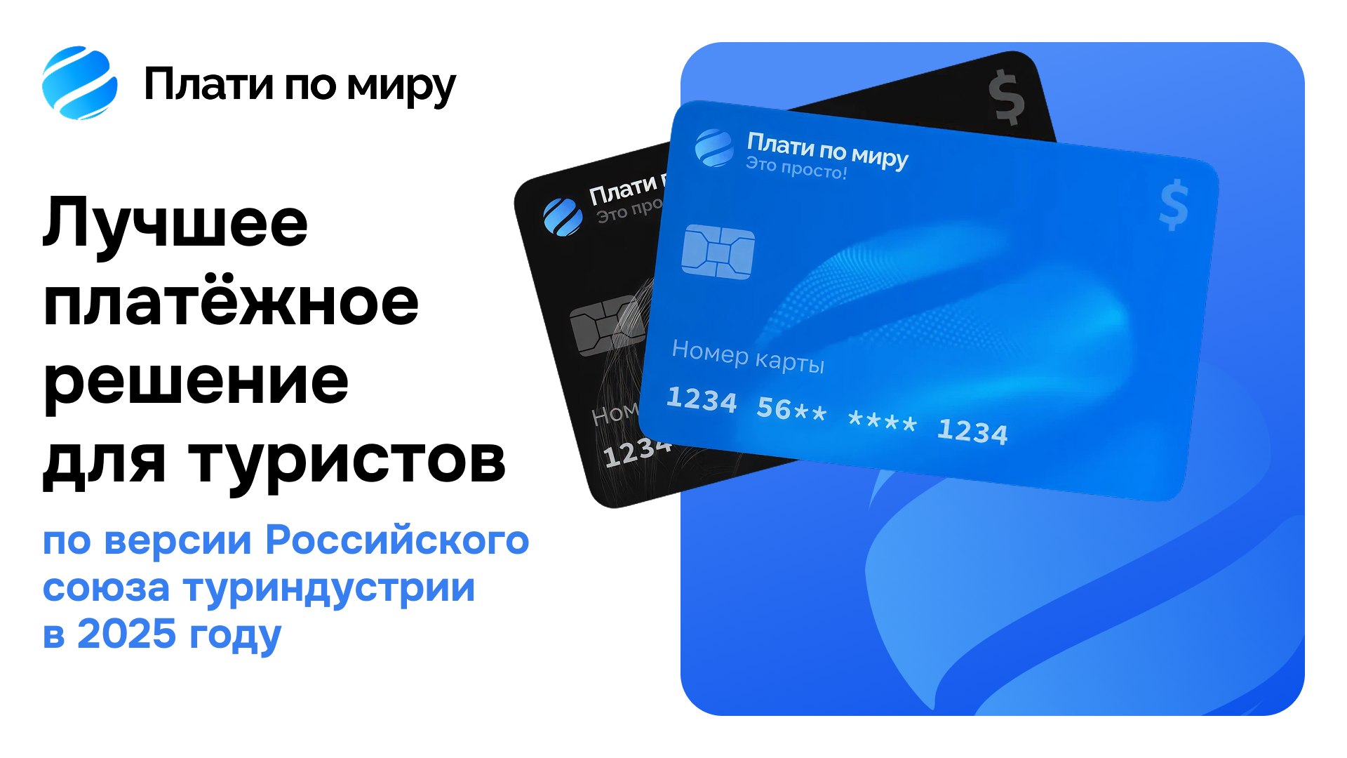Плати по миру