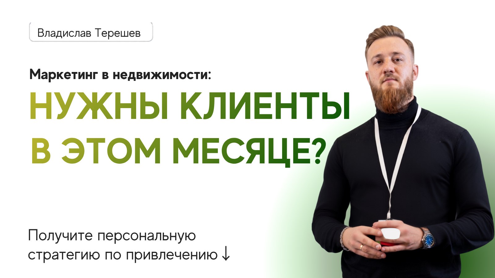 Поток клиентов на недвижимость в 2026 г.
