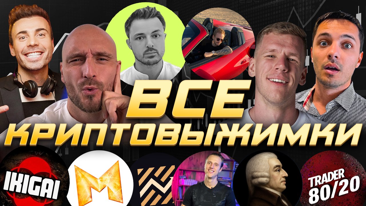 КриптоВыжимки