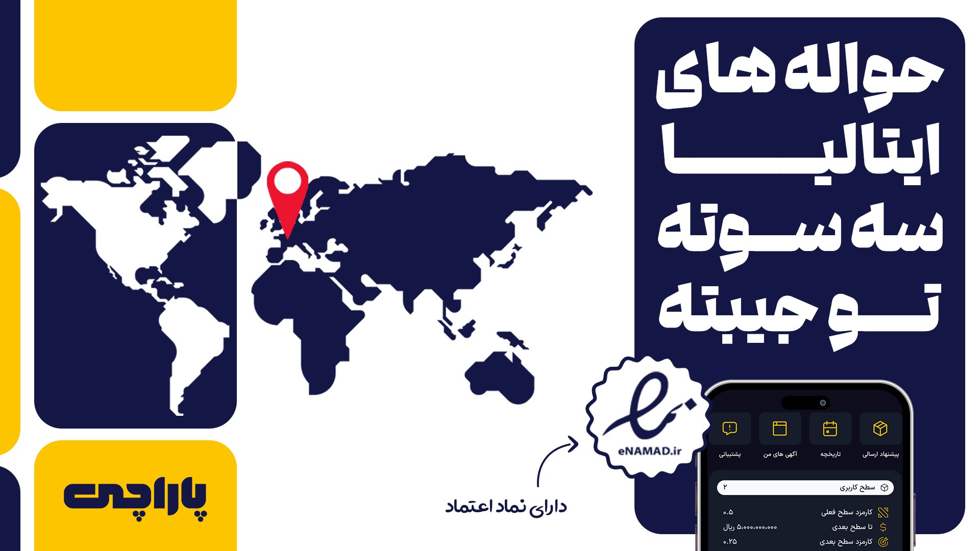 پلتفرم امن تبادل ارز پاراچی