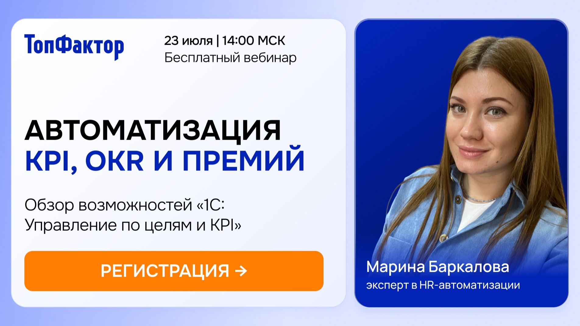 Вебинар для HRD и руководителей