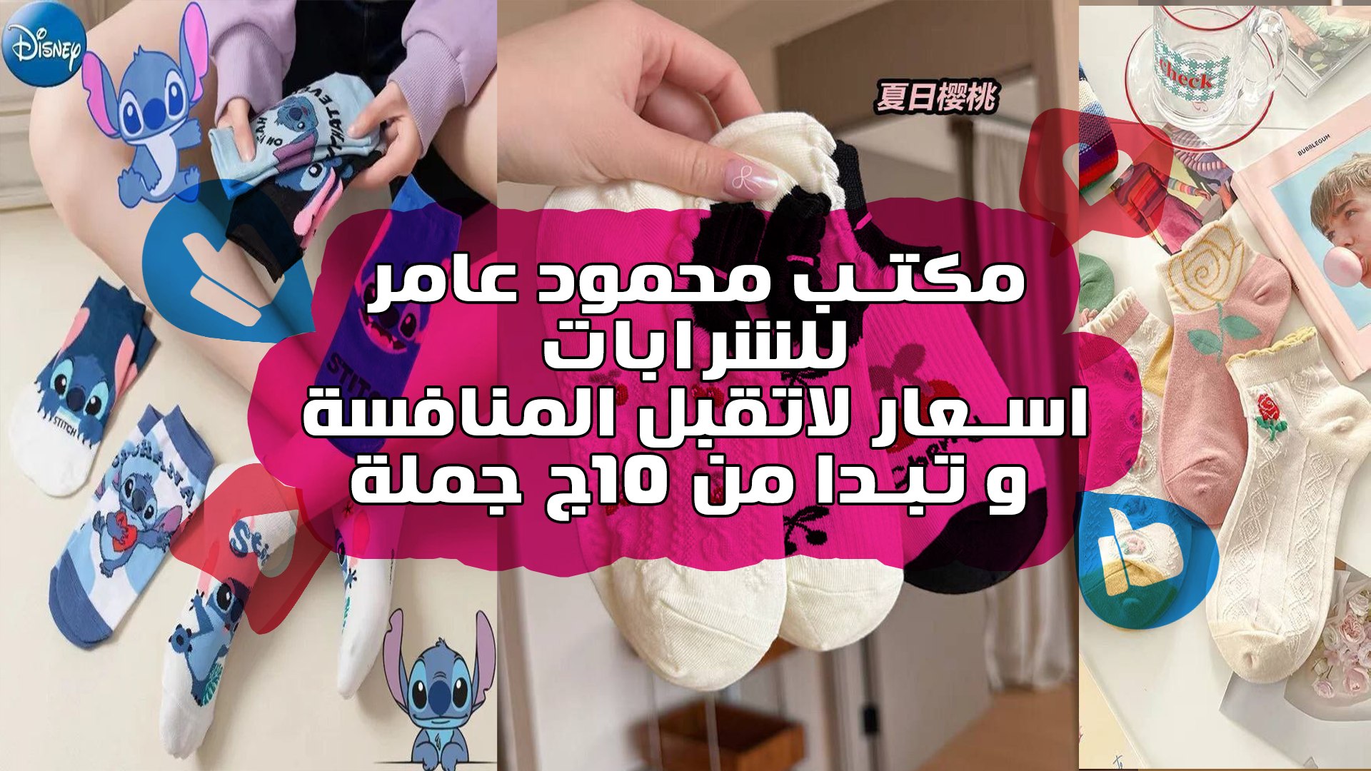 مكتب محمود عامر للشربات جمله الجمله✨