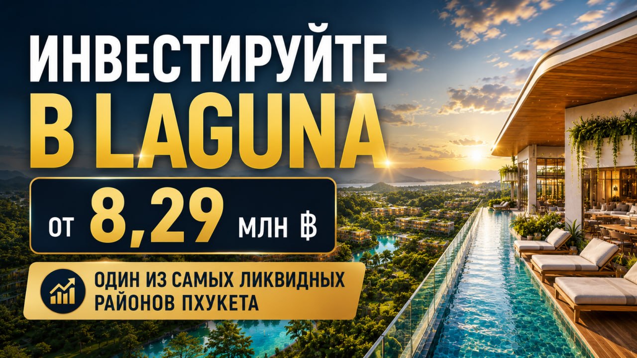 Коновалов | Таиланд | Недвижимость